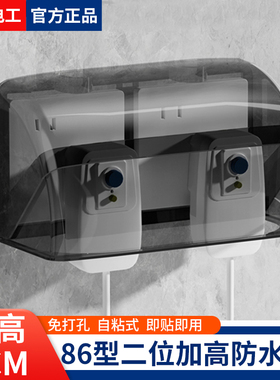 86型双联插座防水盒二开关插座保护罩盖卫生间阳台连体加高防溅盒