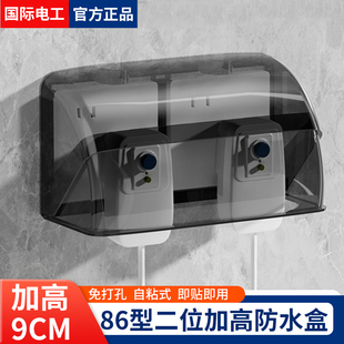 86型双联插座防水盒二开关插座保护罩盖卫生间阳台连体加高防溅盒