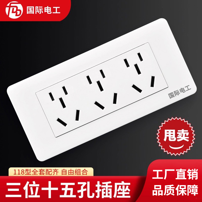 118型9孔十五孔开关插座