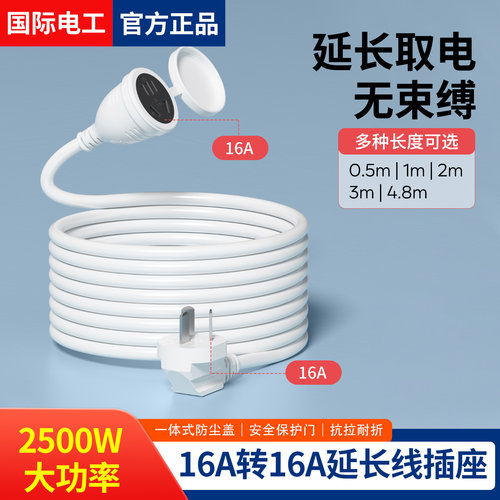 16a转16A加长插座电源延长线大功率1米/2/3/4M热水器插排拖插线板