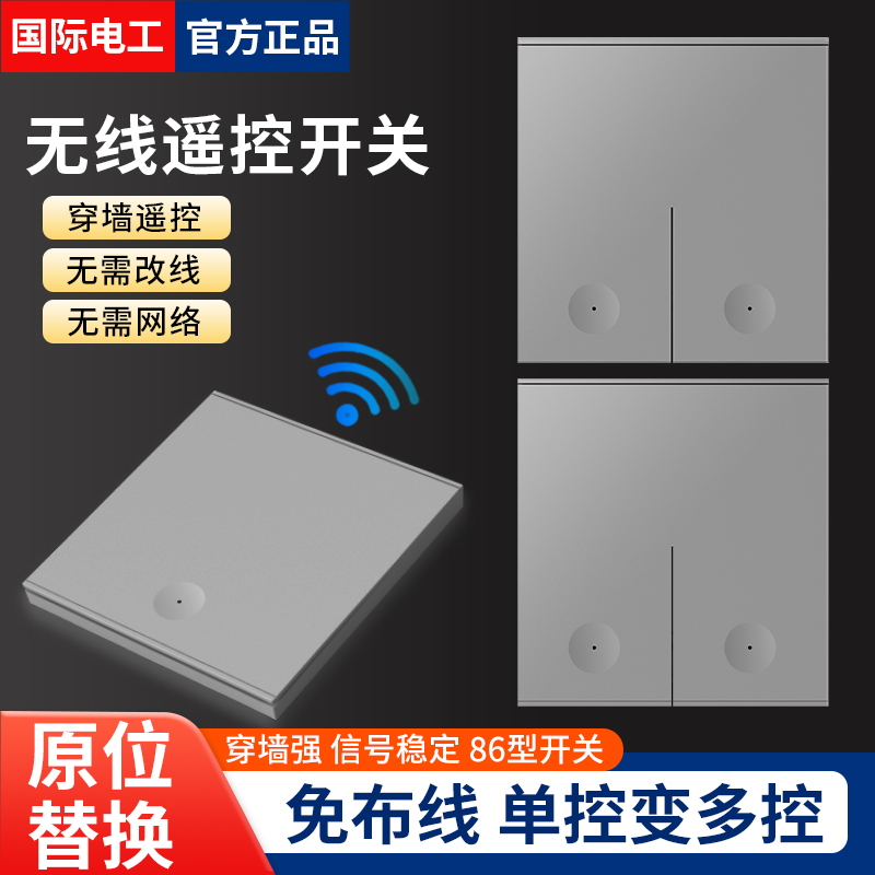 无线遥控开关面板免布线子母电灯开关家用双控远程随意贴关灯神器
