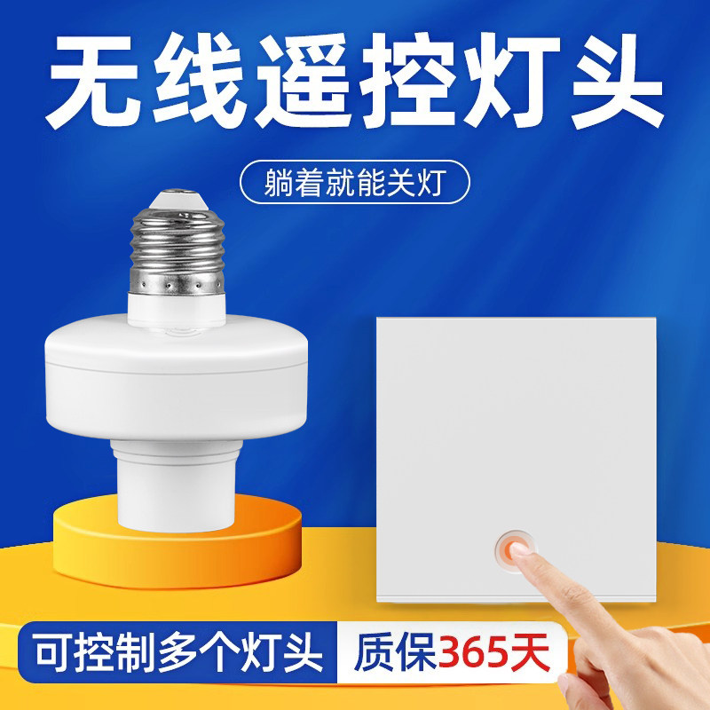遥控开关灯头220v家用无线智能灯座e27螺口电灯免布线随意贴灯泡,电子/电工,遥控开关,淘宝优惠券,粉丝福利购,淘宝优惠卷
