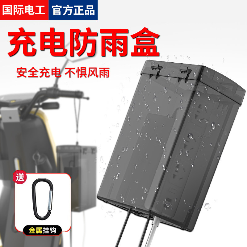 电动车充电器防雨罩散热户外雨天电瓶车充电器收纳袋盒透明保护壳