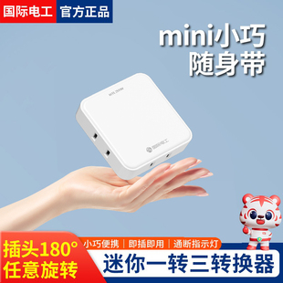 迷你超薄转换器多功能一转三插座扩展拓展插头扩充便携小排插线板