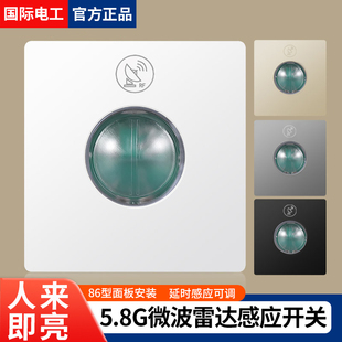 86型微波雷达感应开关车库楼道LED灯家用220V延时光控器智能感应