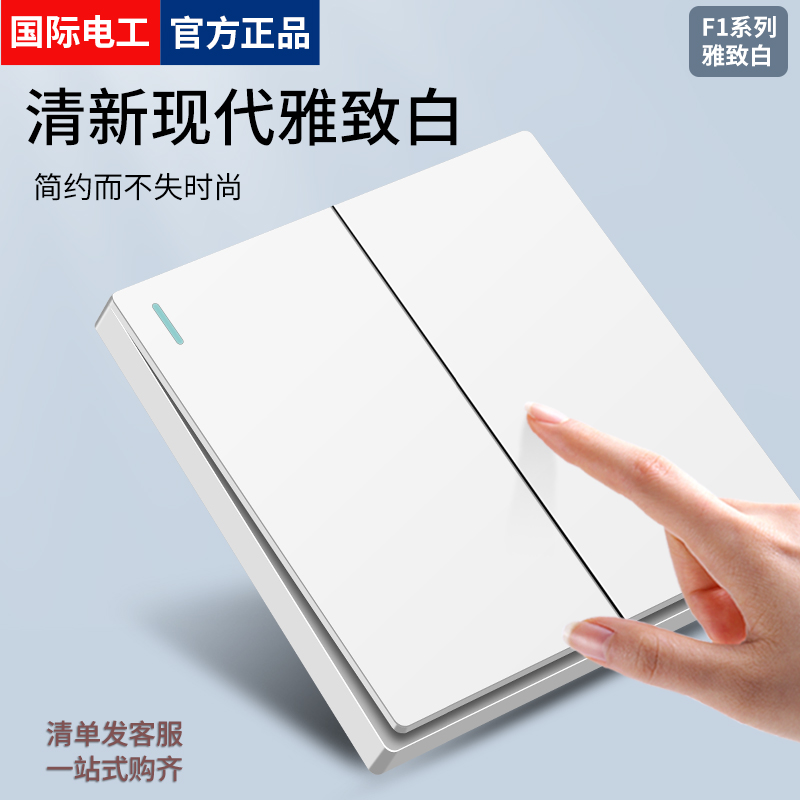 经典雅白家用86开关电灯开关按键