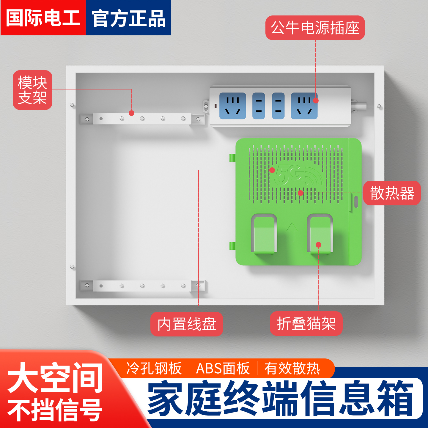 国际电工弱电信息配电箱布线箱