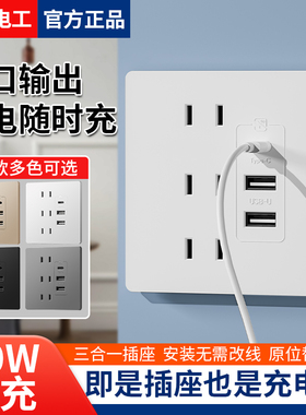 86型多孔位带usb插座typec面板20W快充墙壁家用开关六孔四孔二孔