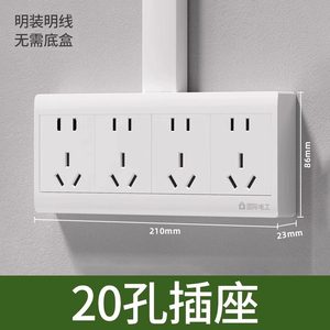 国际电工二十孔插座无需在配底盒