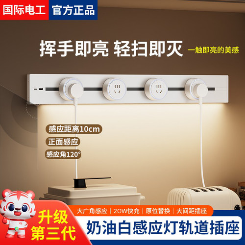 奶油风带氛围灯带可移动轨道插座