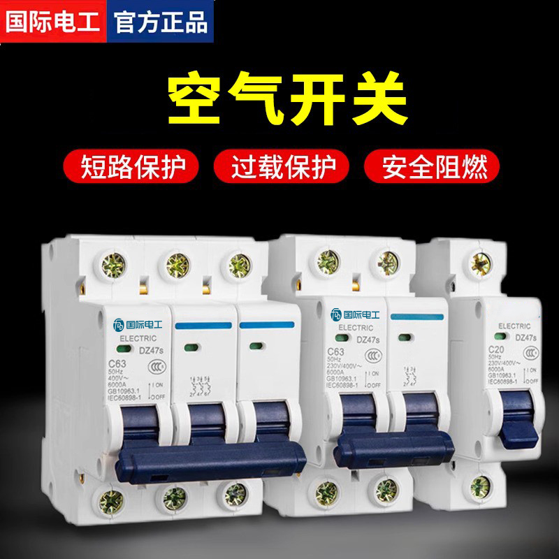 漏电保护器断路器空气开关漏保