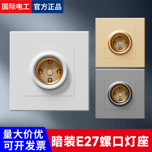 家用全铜86型E27大小螺口明暗装节能灯座灯头LED光源灯泡底座