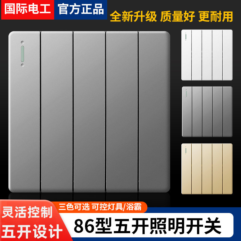 86型家用客厅照明五开单控灯开关5开一路双控墙壁暗装5联电源面板