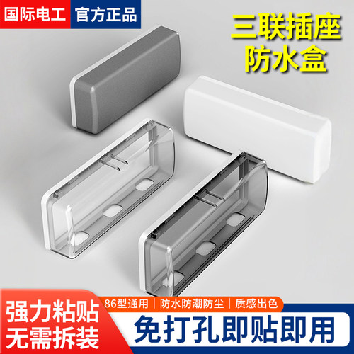 86型三联插座防水防尘防油保护罩