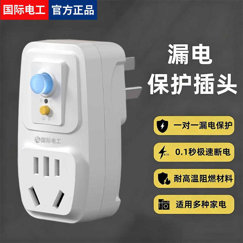 10A/16A电热水器防漏电保护插头带电源线断路保护器插座漏电开关