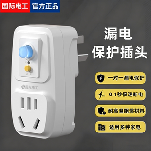 10A/16A电热水器防漏电保护插头带电源线断路保护器插座漏电开关