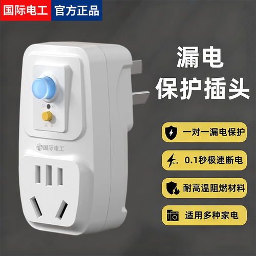 10A/16A电热水器防漏电保护插头带电源线断路保护器插座漏电开关