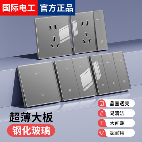 国际电工钢化玻璃86型开关插座