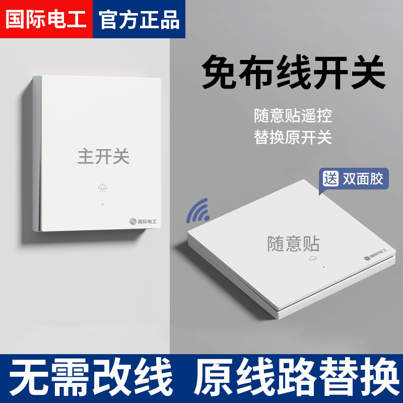 无线遥控开关面板免布线220v家用电灯双控智能随意贴远程控制卧室