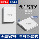 无线遥控开关面板免布线220v家用电灯双控智能随意贴远程控制卧室