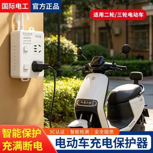智能定时插座充满自动断电防过充