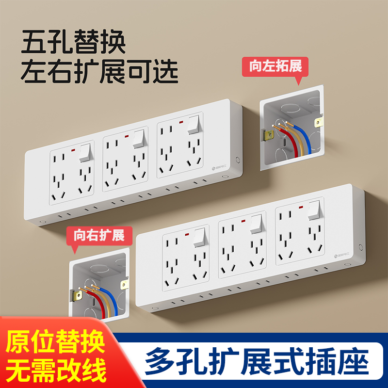 86型扩展式插座带开关厨房专用