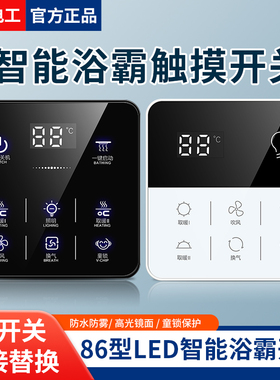 智能浴霸开关五开五合一无线遥控通用触摸屏面板单火免改接线防水