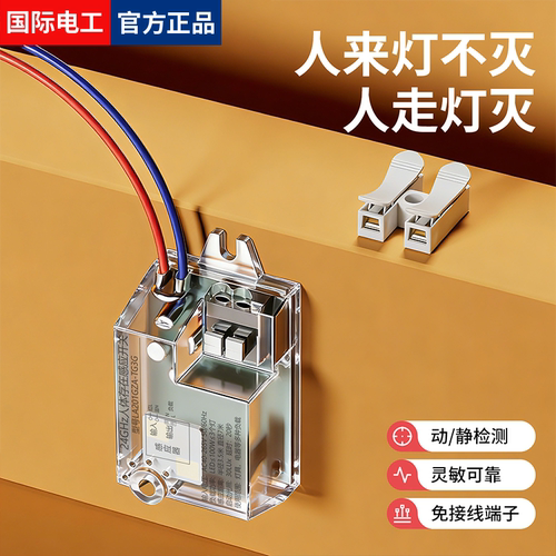 微波雷达人体存在感应器