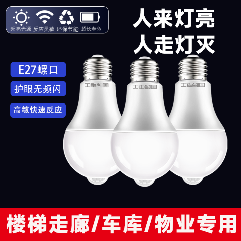 声控声光控人体雷达感应灯E27灯泡红外线家用智能过楼道走廊超亮 - 封面