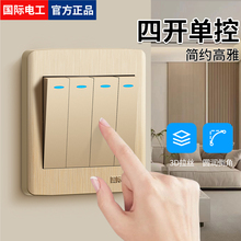 国际电工开关插座86型墙壁4开单联开关四位单控电灯开关家用金色