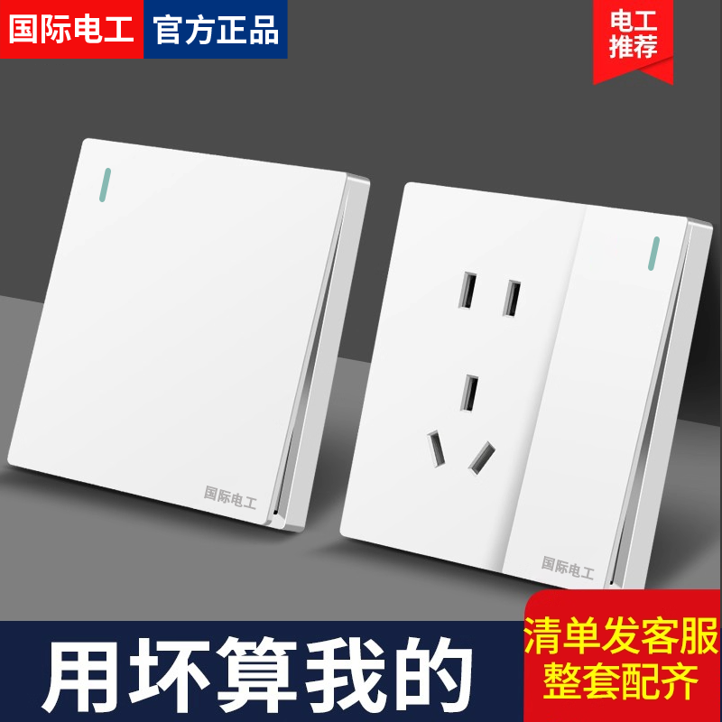 国际电工86型暗装5一开五孔插座面板多孔家用USB墙壁电源双控开关