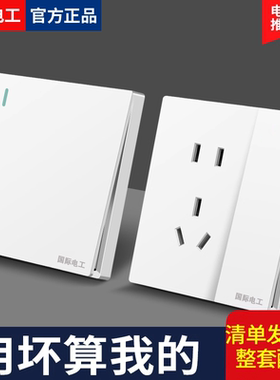 国际电工86型暗装5一开五孔插座面板多孔家用USB墙壁电源双控开关