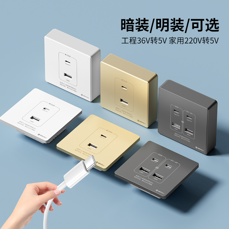 低压36V工地充电面板四口USB插位