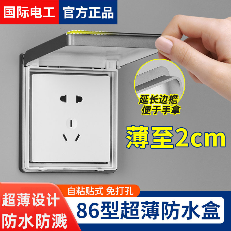 86型开关超薄自粘贴式灰色防水罩浴霸开关家用浴室插座防水防溅盒