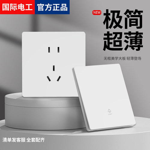 国际电工开关插座面板家用超薄86型暗装一开五孔插座电源白色套装 - 封面