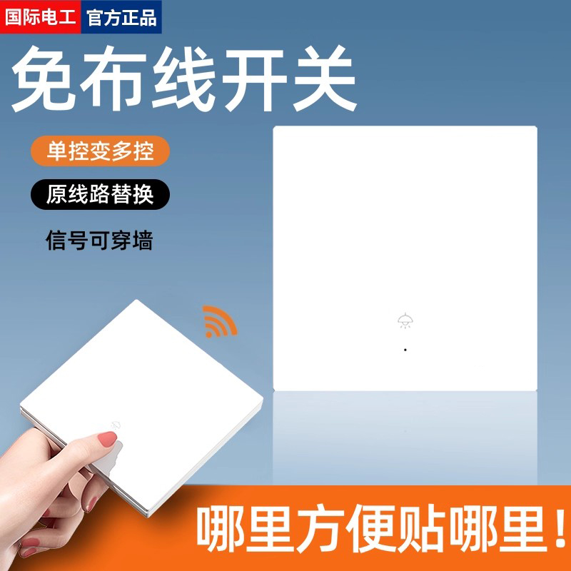家用无线遥控开关家用照明控制器