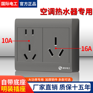 明装空调插座热水器专用5孔10A+16a大功率面板明盒明线16安