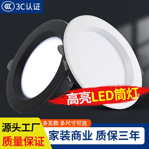 led筒灯嵌入式客厅天花超薄