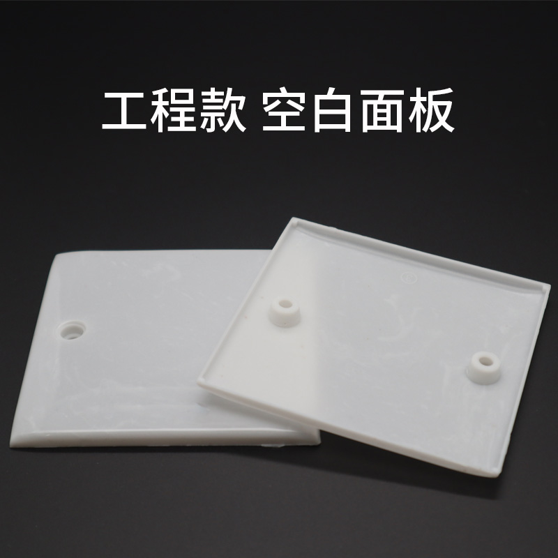 86型线盒盖板 开关插座白盖板防尘挡板暗盒盖板保护盖工程款200个
