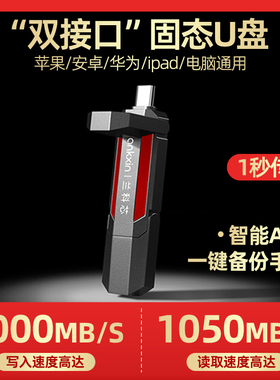 兰科芯1T固态U盘typec手机电脑两用双接口优盘大容量高速游戏usb3