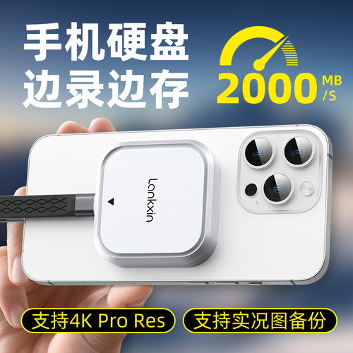 兰科芯磁吸移动固态硬盘1T适用iPhone16苹果15手机电脑外接硬盘2t
