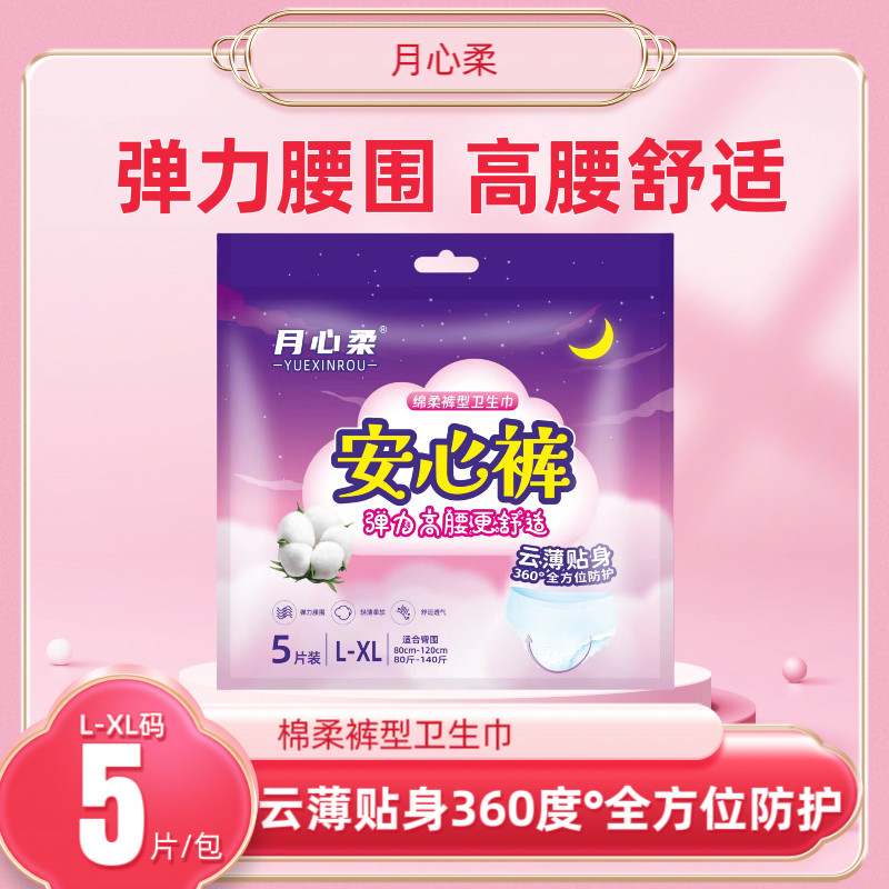 月心柔安心裤安睡裤型卫生巾夜用防漏姨妈拉拉裤女经期产妇产后裤,洗护清洁剂/卫生巾/纸/香薰,安睡裤/安心裤,淘宝优惠券,粉丝福利购,淘宝优惠卷