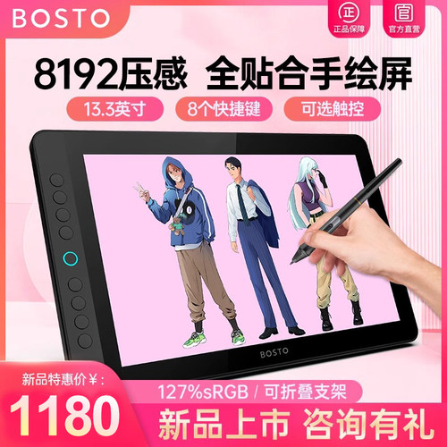 BOSTO全贴合数位屏支持触摸