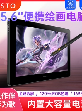 BOSTO X5绘画数位屏一体机电脑手绘屏平板绘图屏液晶数位板手绘板