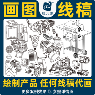 绘制产品线稿代画说明书示意爆炸图ai矢量图制作画轮廓转线条设计
