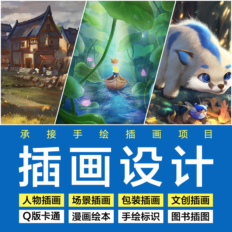 画绘插画设计手绘代本动漫卡通场景人物情侣头像商业漫画定制绘本图片