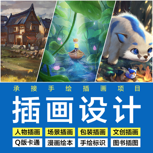 画绘插画设计手绘代本动漫卡通场景人物情侣头像商业漫画定制绘本