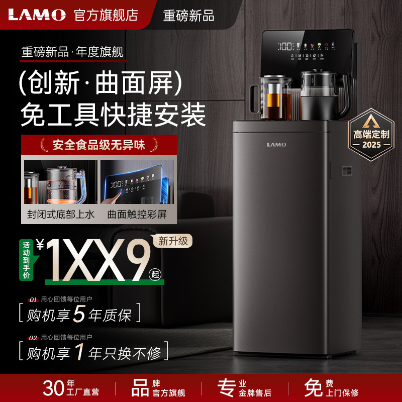 浪木茶吧机家用办公室全自动高端智能上水饮水机下置水桶曲面大屏