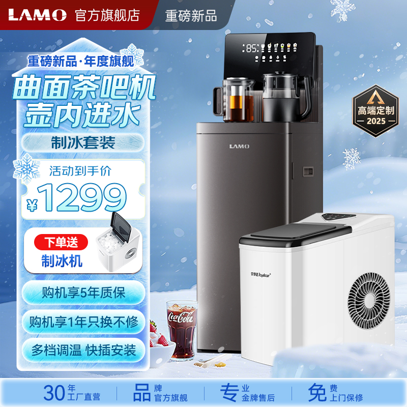 浪木智能茶吧机家用办公室自动上水饮水机下置水桶新品曲面大屏