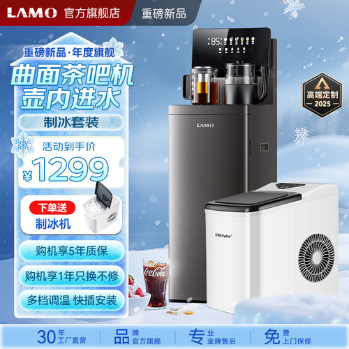 浪木智能茶吧机家用办公室自动上水饮水机下置水桶新品曲面大屏
